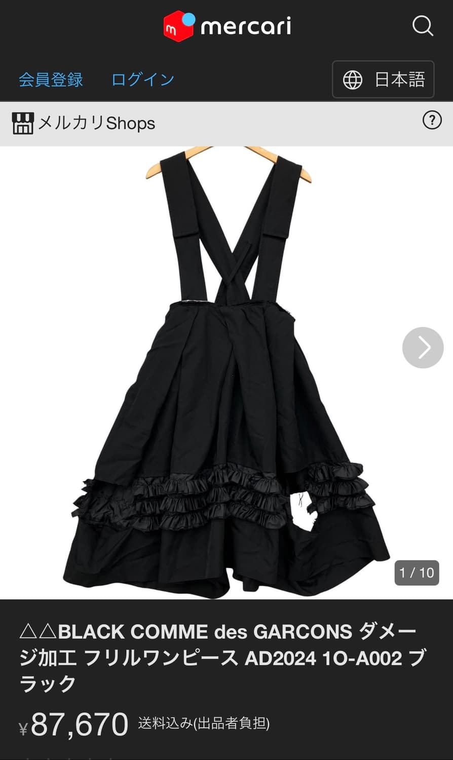 (네고가능)꼼데가르송 블랙 서스펜더 원피스 (25SS M사이즈) 상품이미지1