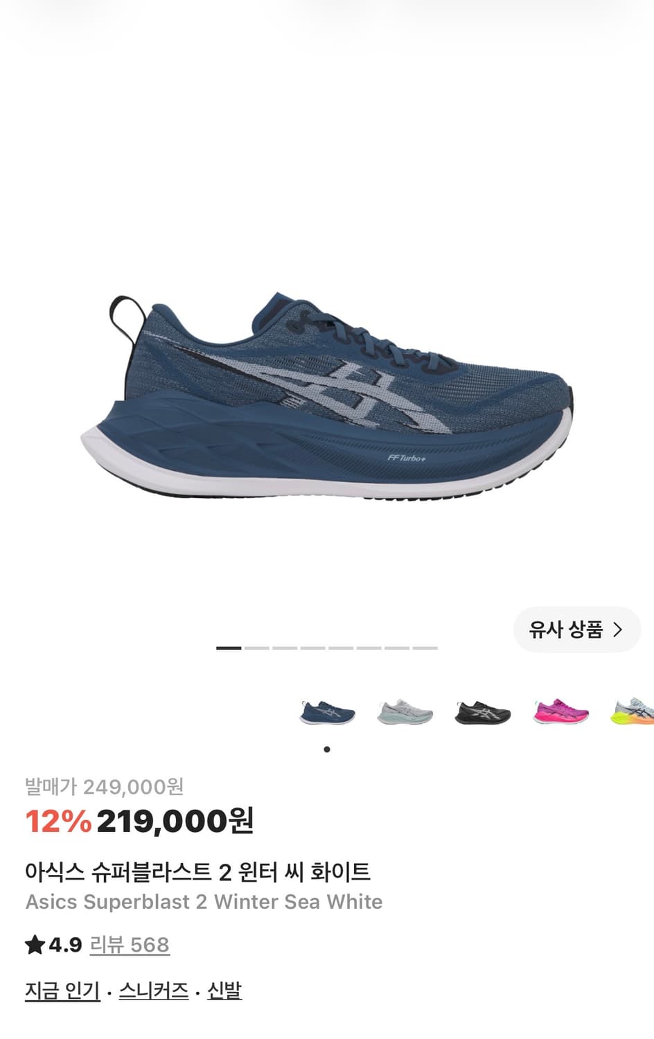 아식스 슈퍼블라스트2 265 상품이미지1