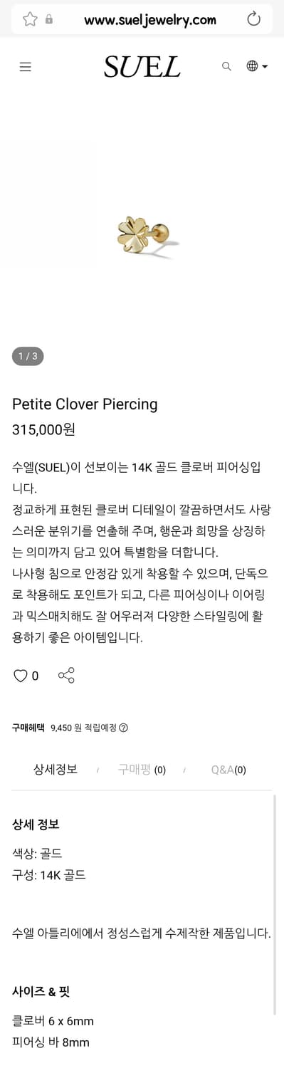 수엘 suel 14k 쁘띠 클로버 피어싱 상품이미지5