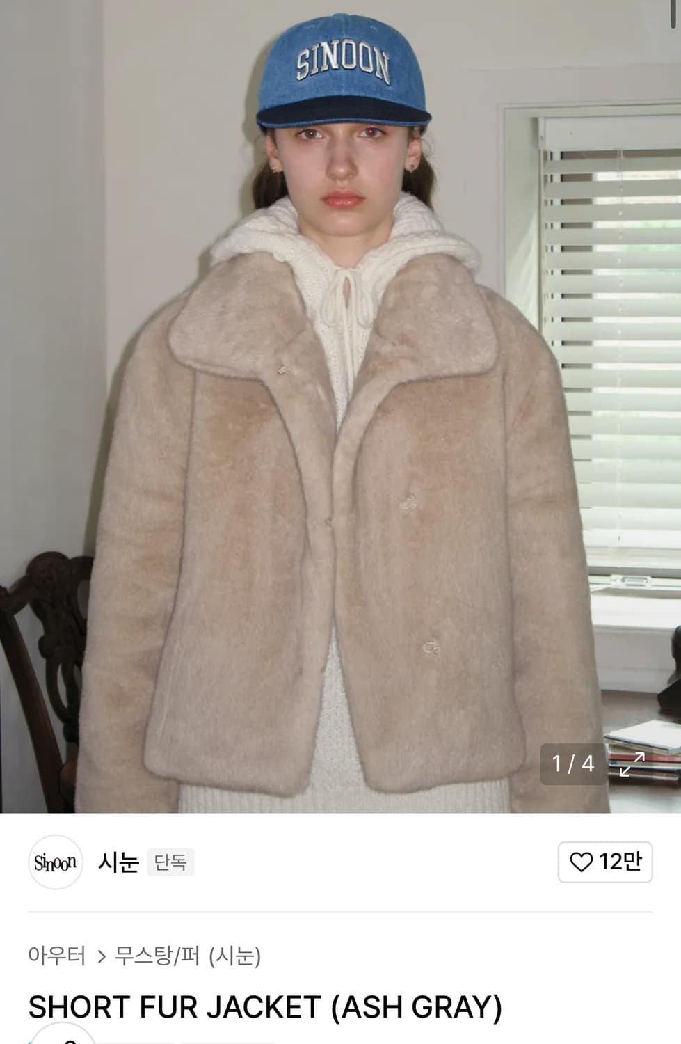 시눈 숏 퍼 자켓 애쉬 그레이 상품이미지1