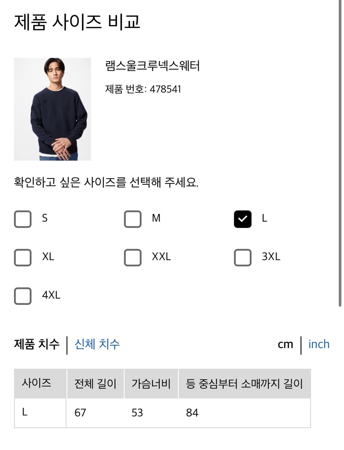 [유니클로] 램스울 크루넥 스웨터 그레이, 네이비 L (일괄판매) 상품이미지4