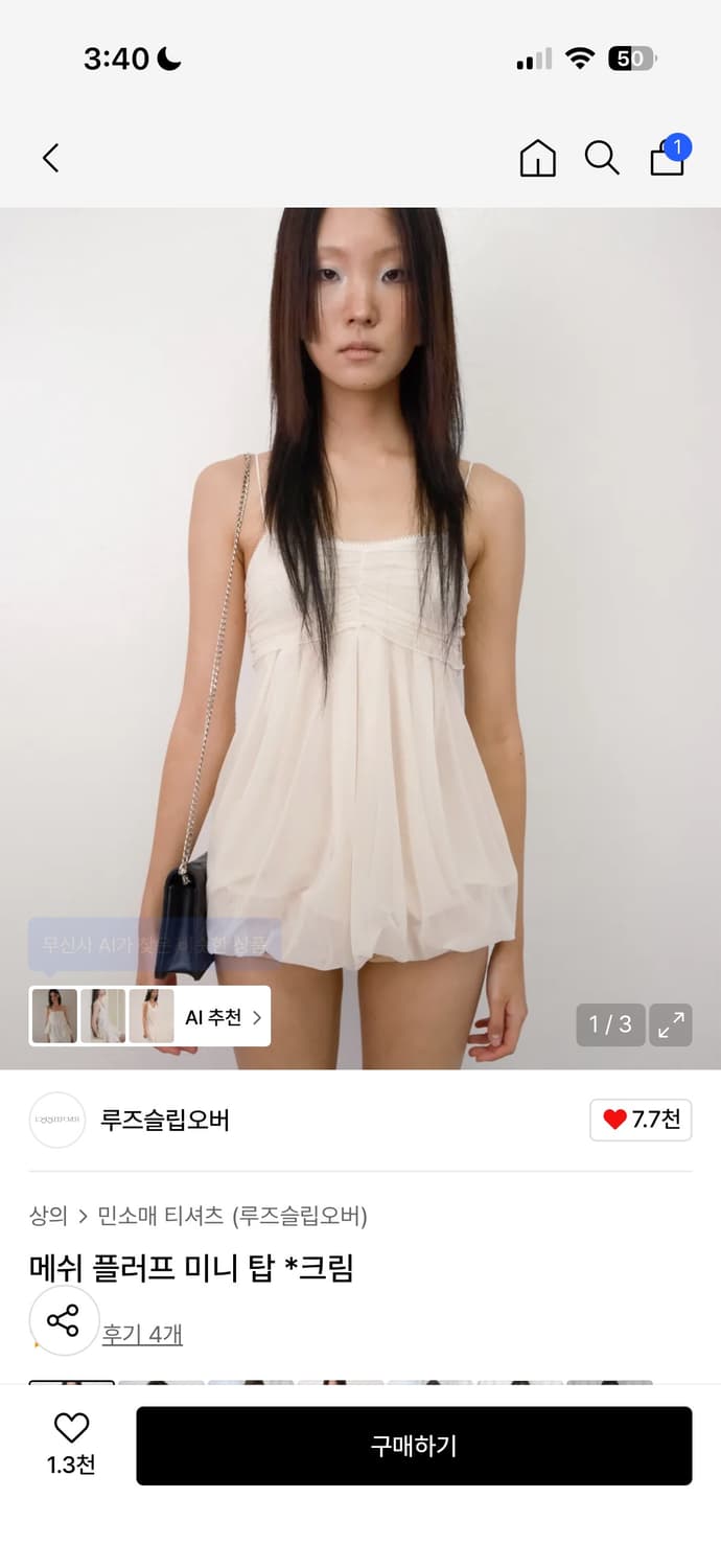 루즈슬립오버 매쉬플러프 크림 상품이미지1
