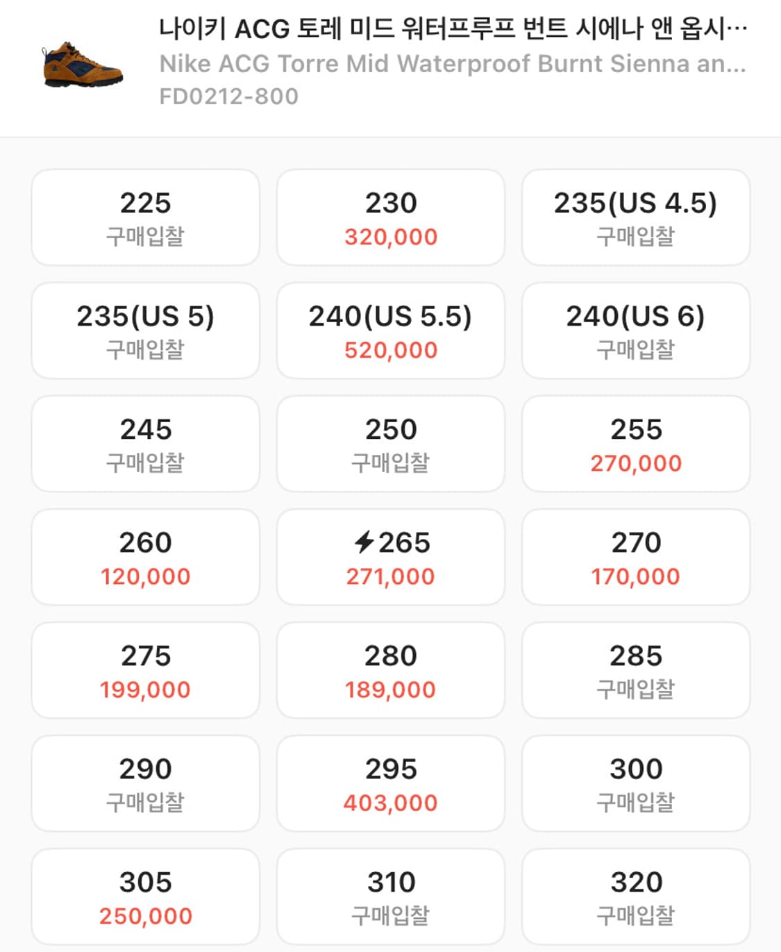 나이키acc 토레미드 사이즈 270 판매합니다 상품이미지8