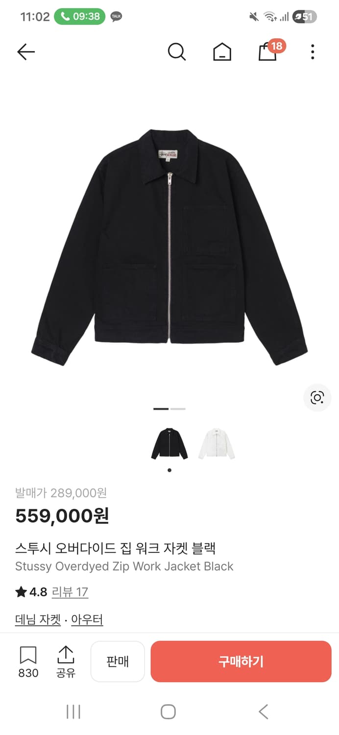 스투시 워크자켓 1번착용 상품이미지1