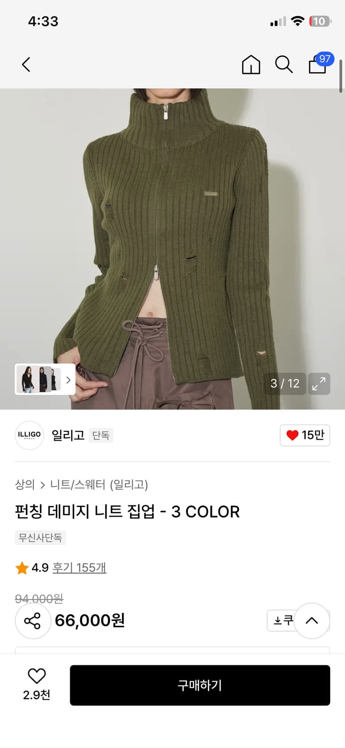 일리고 펀칭 데미지 니트 집업 상품이미지10