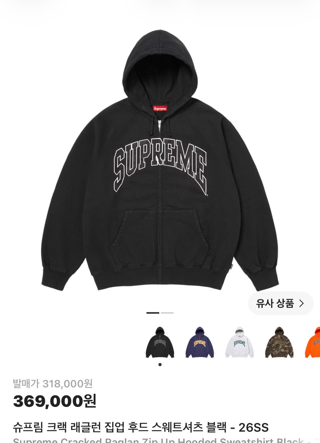 슈프림 크랙 래글런 후드집업 xL 상품이미지1