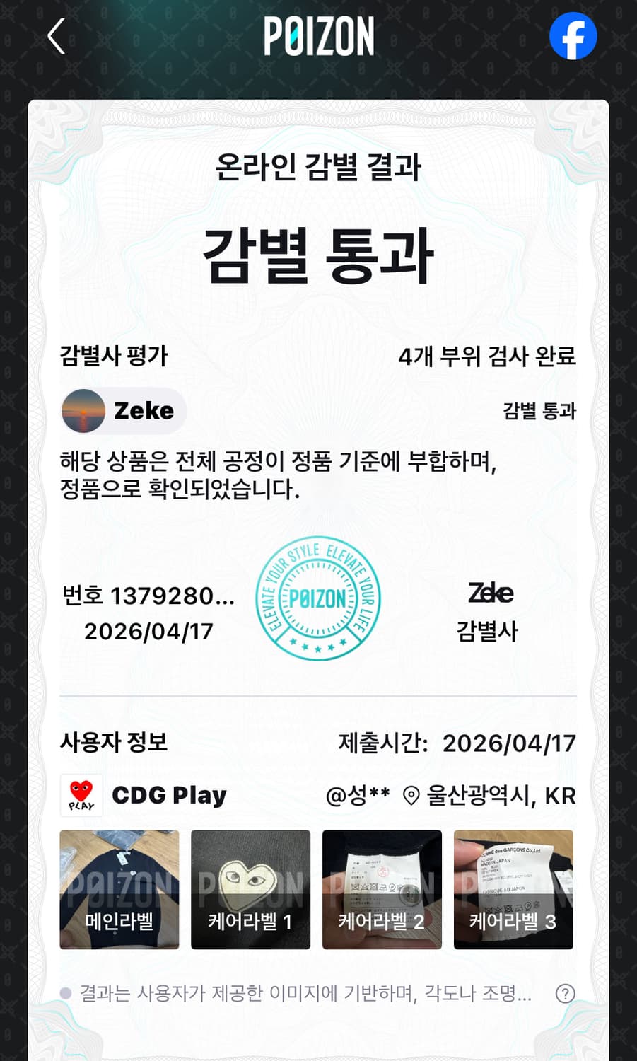 [M]꼼데가르송 플레이 화이트와펜 가디건 블랙 상품이미지6