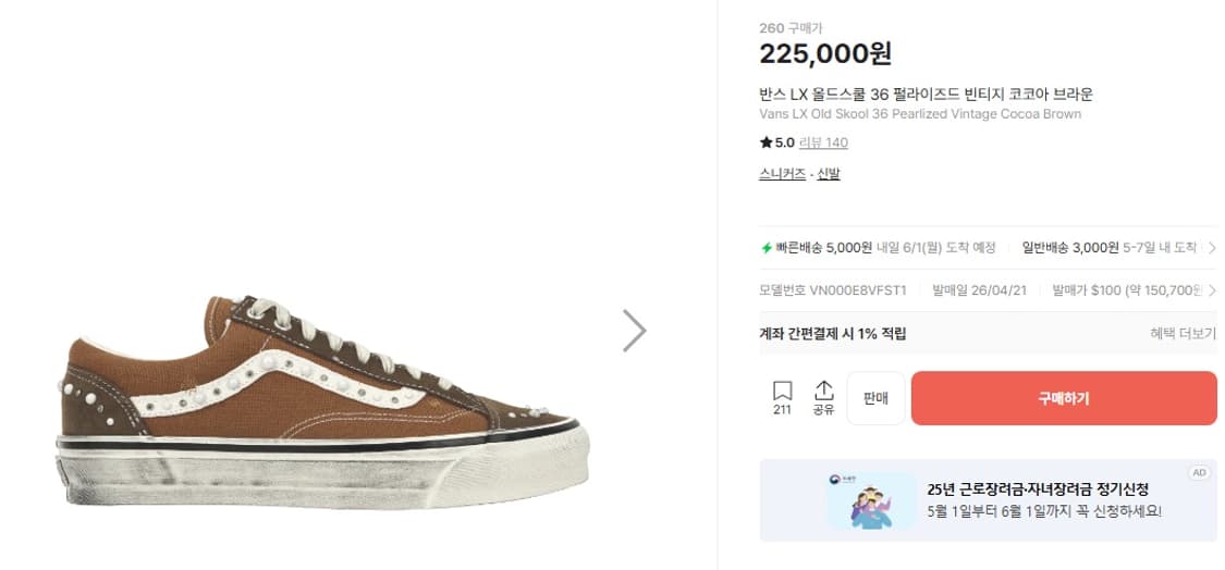 반스 프리미엄 올드스쿨 36 LX 펄라이즈드 풀박스!! (260사이즈) 상품이미지5