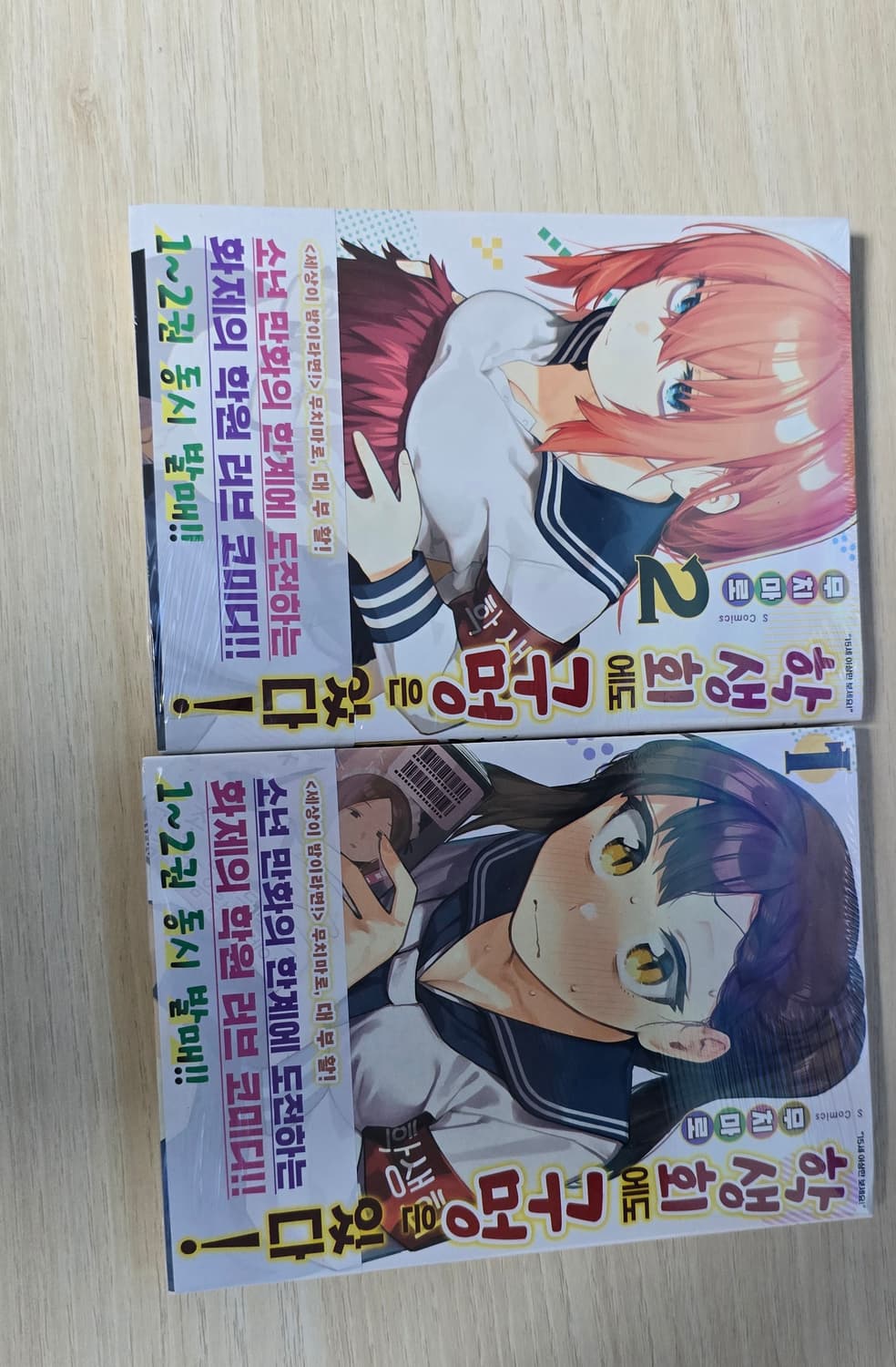 미개봉 초판본 학생회에도 구멍은 있다 1권 2권 세트 생구멍 초판특전동봉 상품이미지1