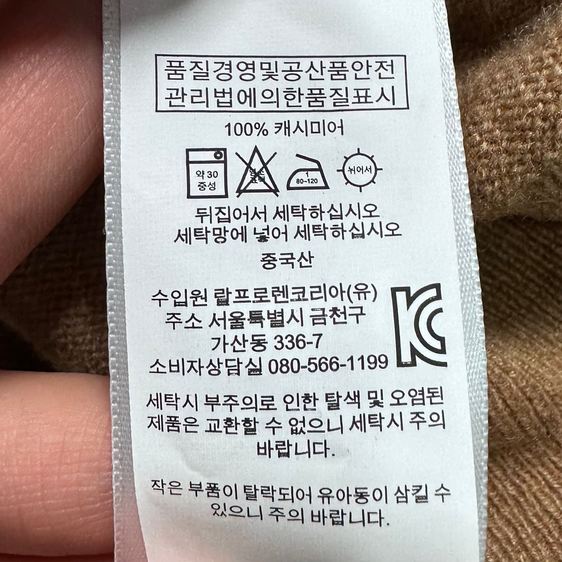 폴로 랄프로렌 베이지 캐시미어 니트 상품이미지7