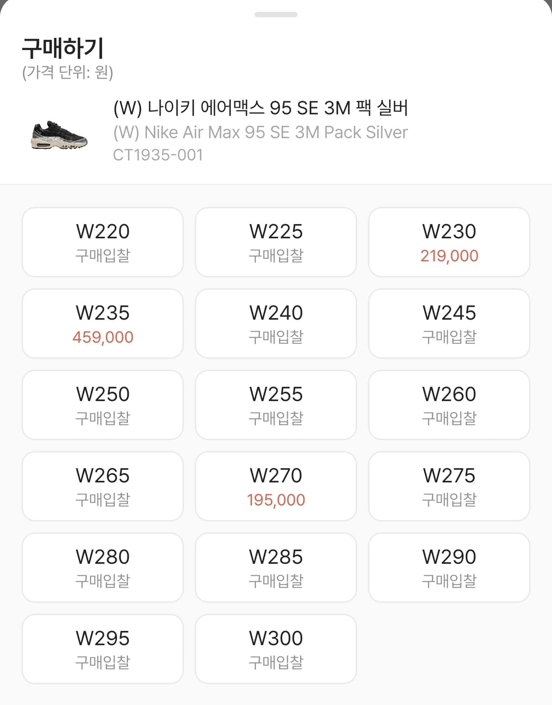 (협업제품) 나이키 우먼 에어맥스95 3M 팩 실버 스니커즈 (245) 상품이미지2