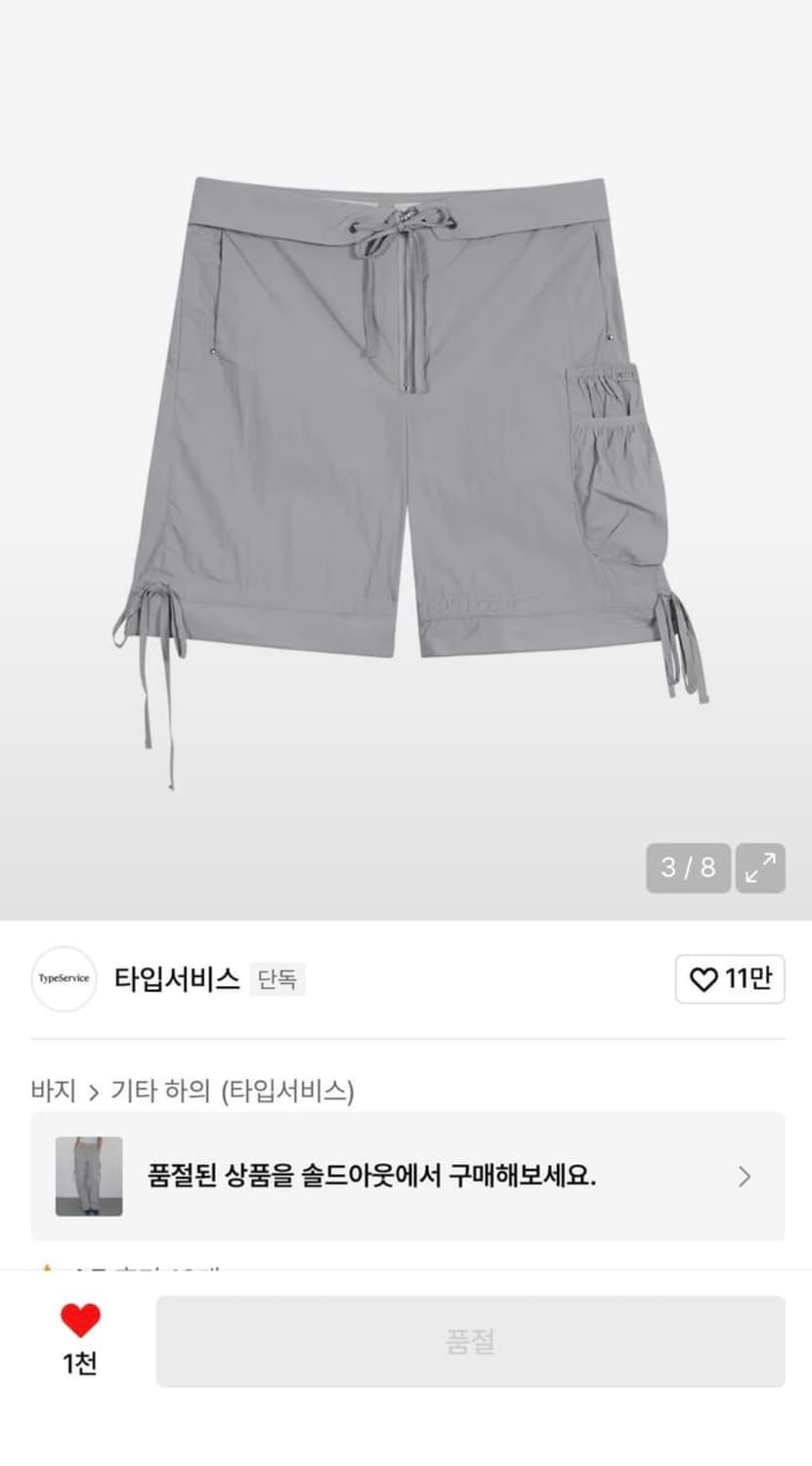 타입서비스 Two Way Adjustable Cargo Pants 상품이미지4