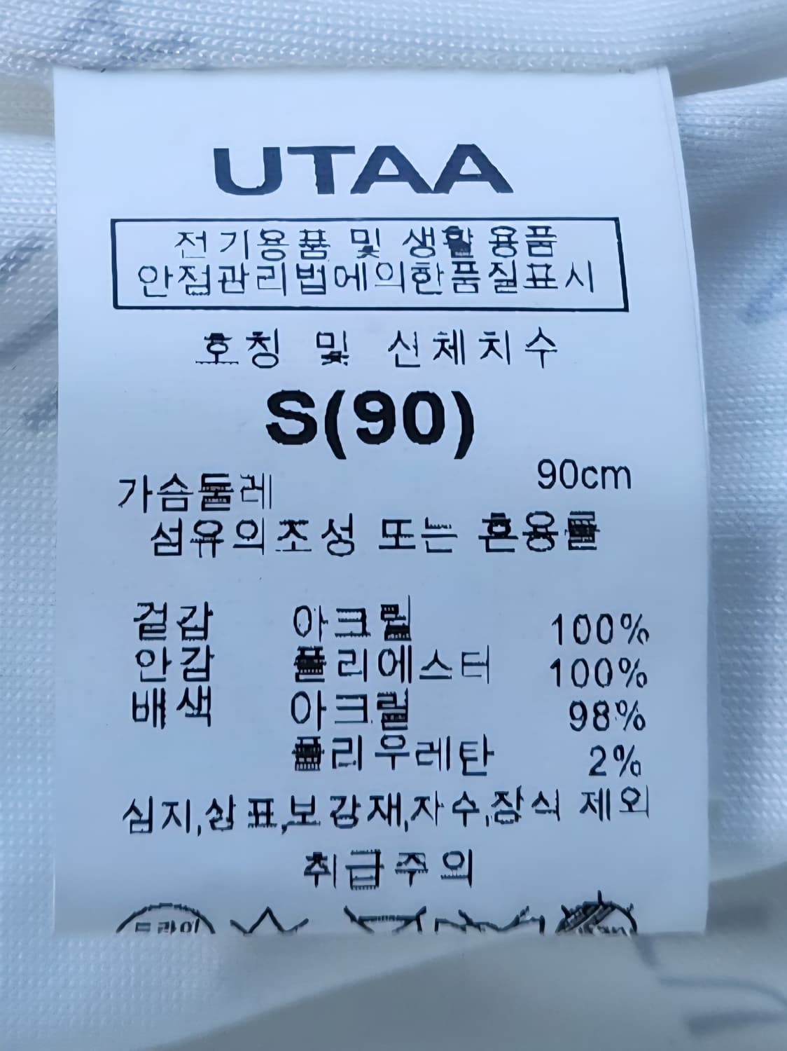 유타 골프 스퀘어 로고퍼 하이넥 베스트자켓 S (90) 상품이미지8