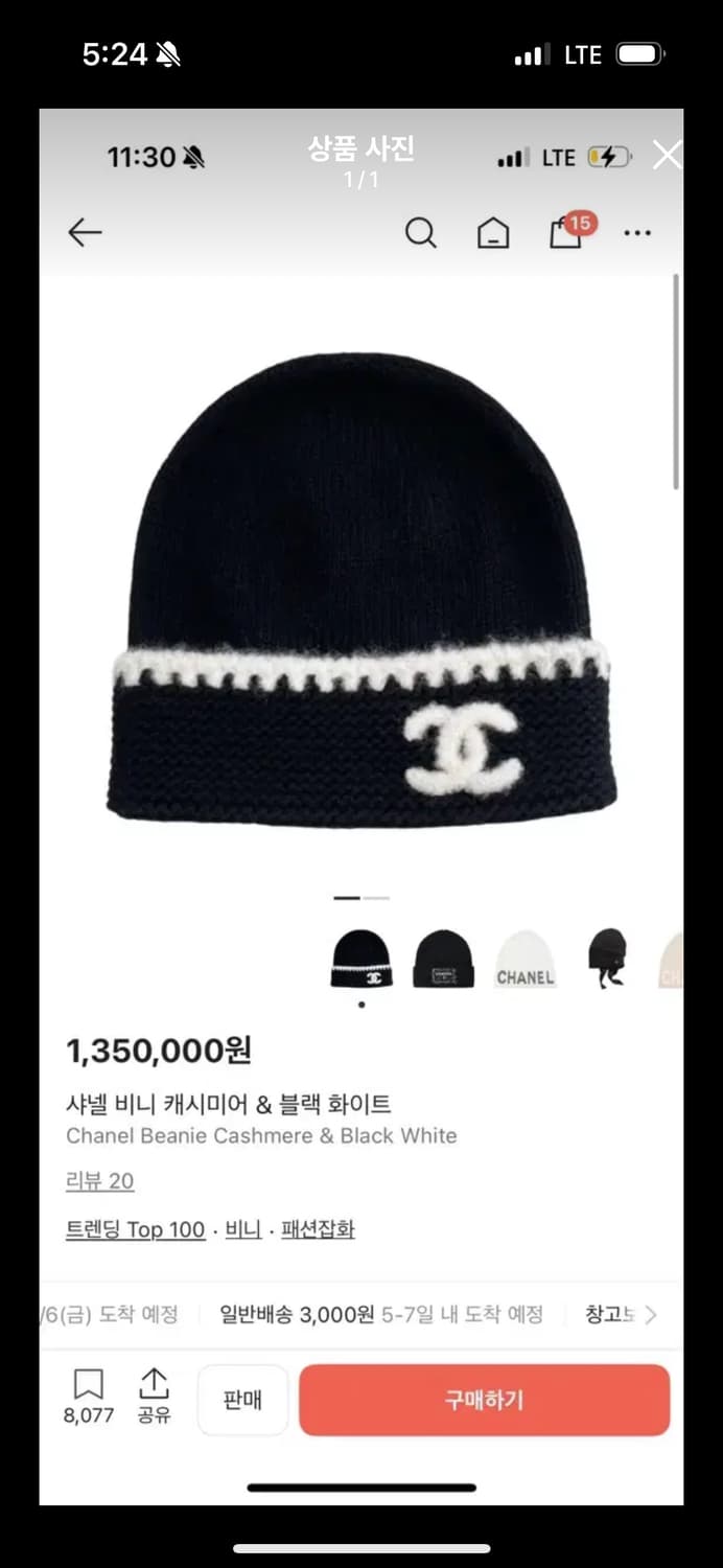 샤넬 캐시미어 비니 상품이미지1