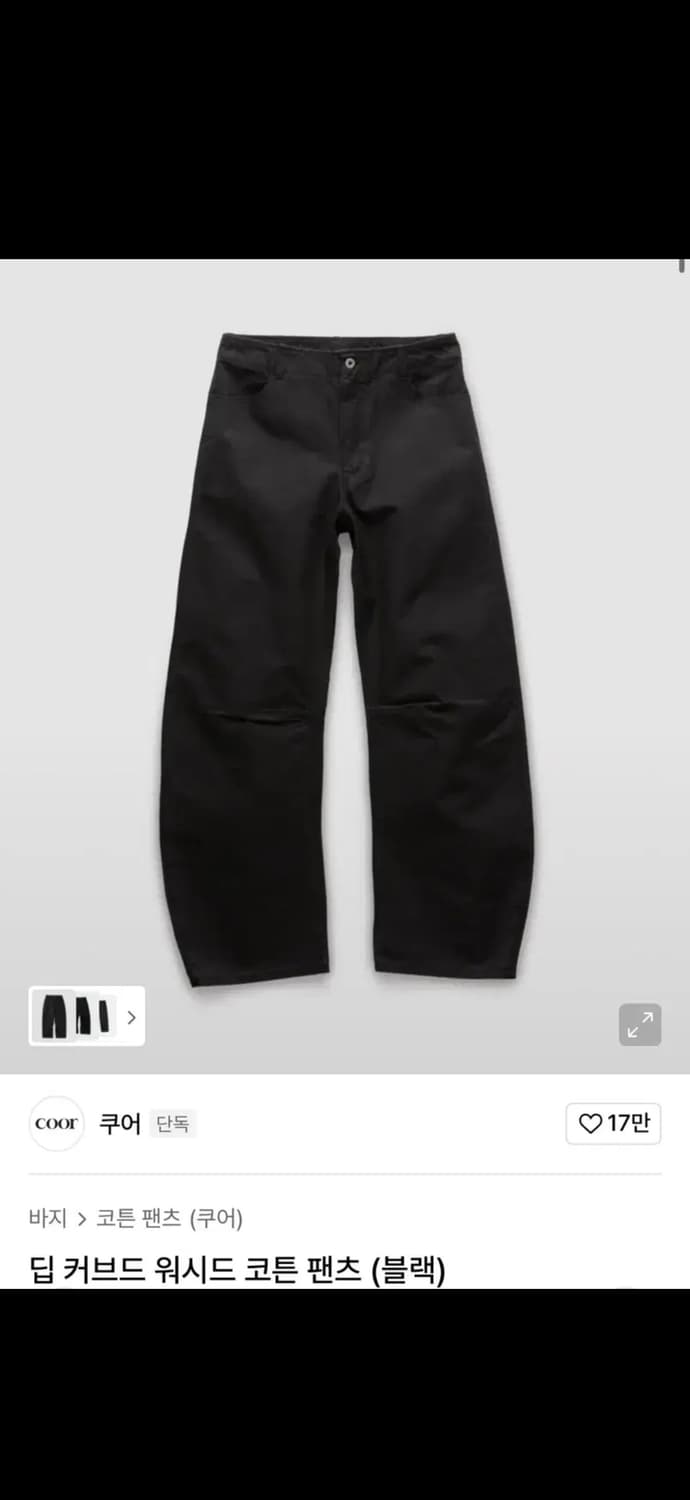 쿠어 딮 커브드 워시드 코튼팬츠 m 상품이미지1