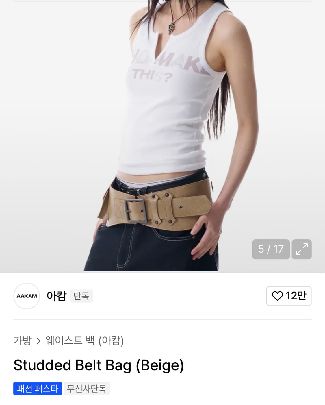 AAKAM studded belt bag 아캄 스터드 벨트 백 베이지 상품이미지3