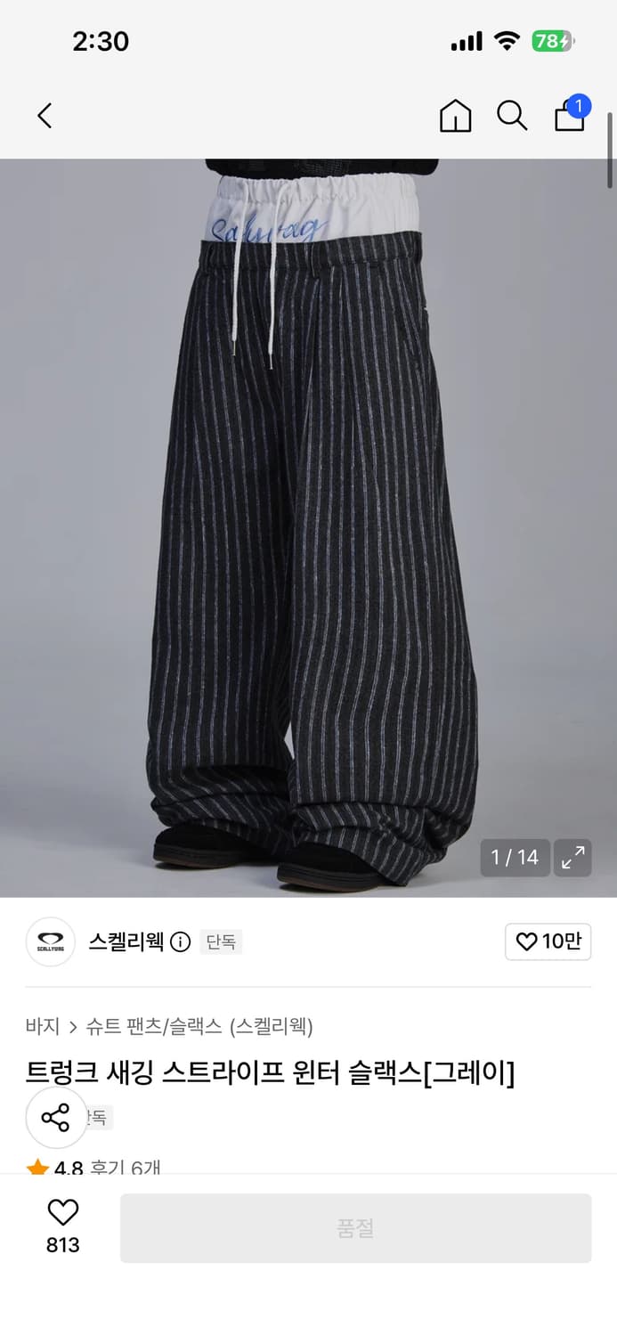 스컬리웩 트렁크 새깅 스트라이프 윈터 슬랙스 M 상품이미지1