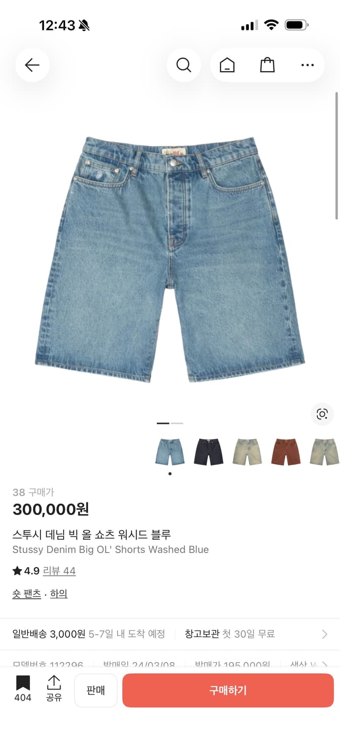 [38] 스투시 데님 빅 올 쇼츠 워시드 블루 반바지 상품이미지5