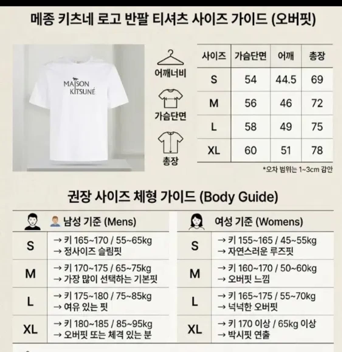 메종키츠네 반팔 티셔츠 화이트 상품이미지2