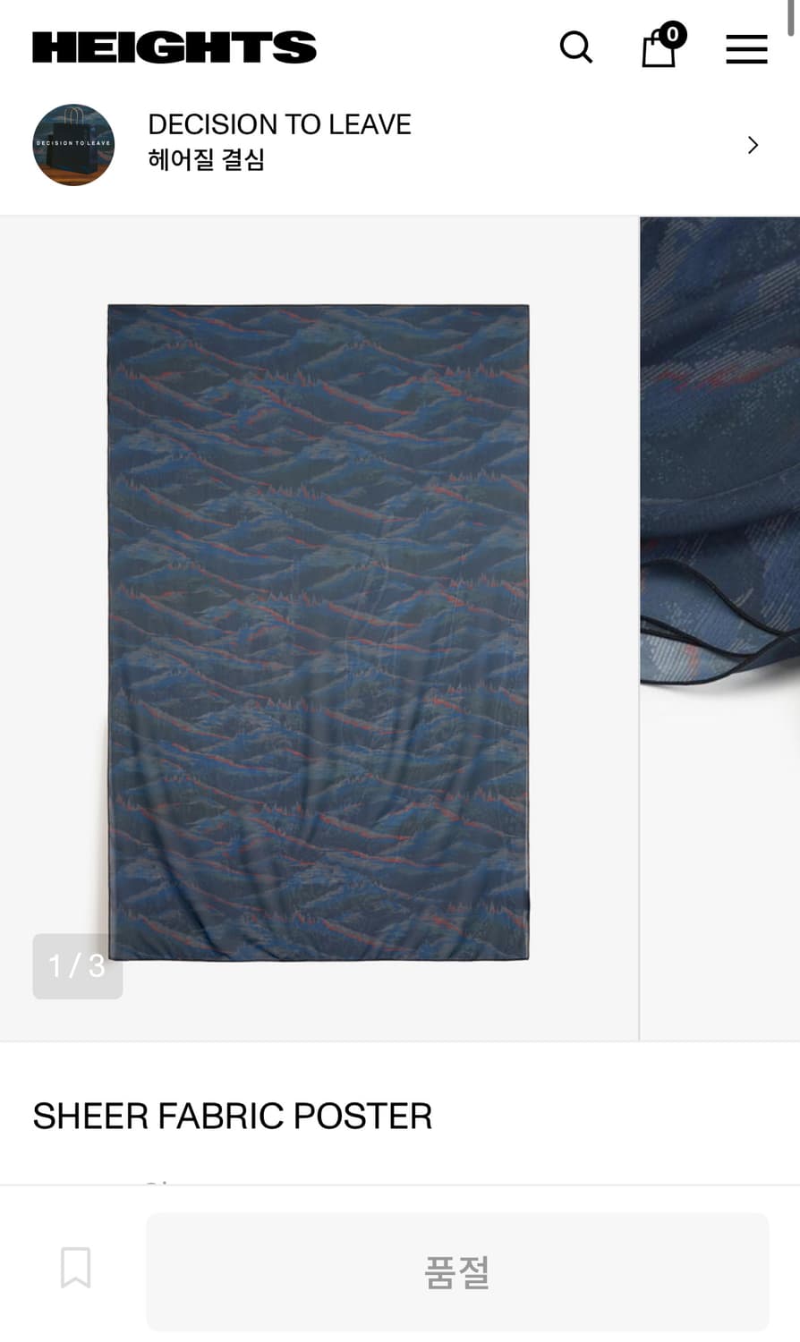 HEIGHTS x 박찬욱 헤어질 결심 패브릭 포스터 상품이미지4