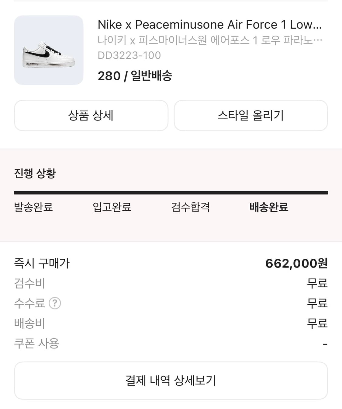 피스마이너스원 에어포스 2.0 280사이즈 상품이미지5