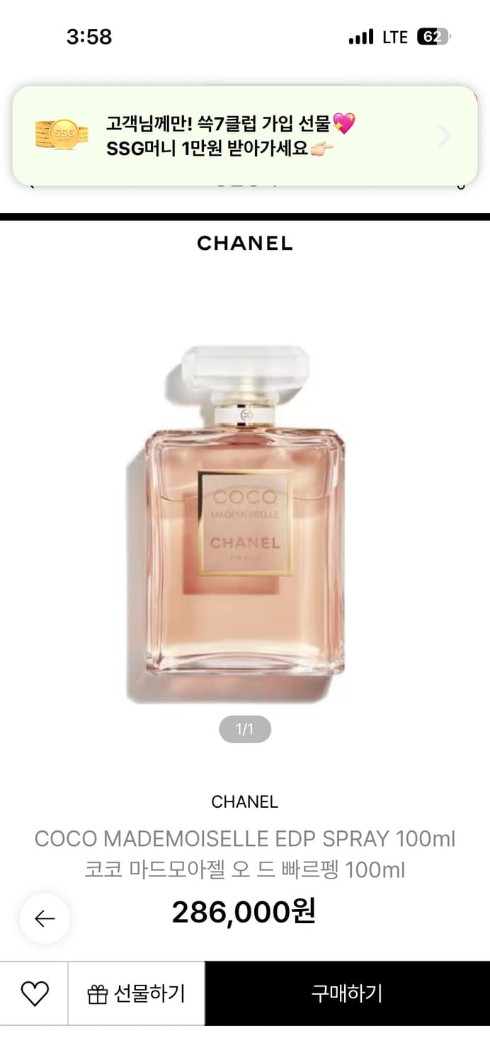 샤넬 마드모아젤 오 드 퍼퓸 100ml 상품이미지1