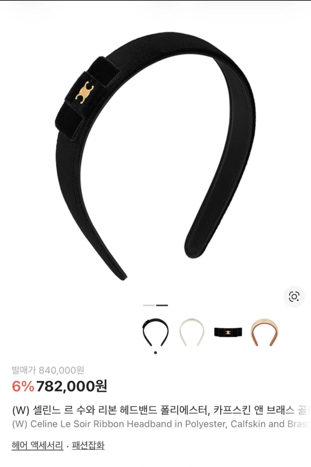 셀린느 헤어밴드 상품이미지1