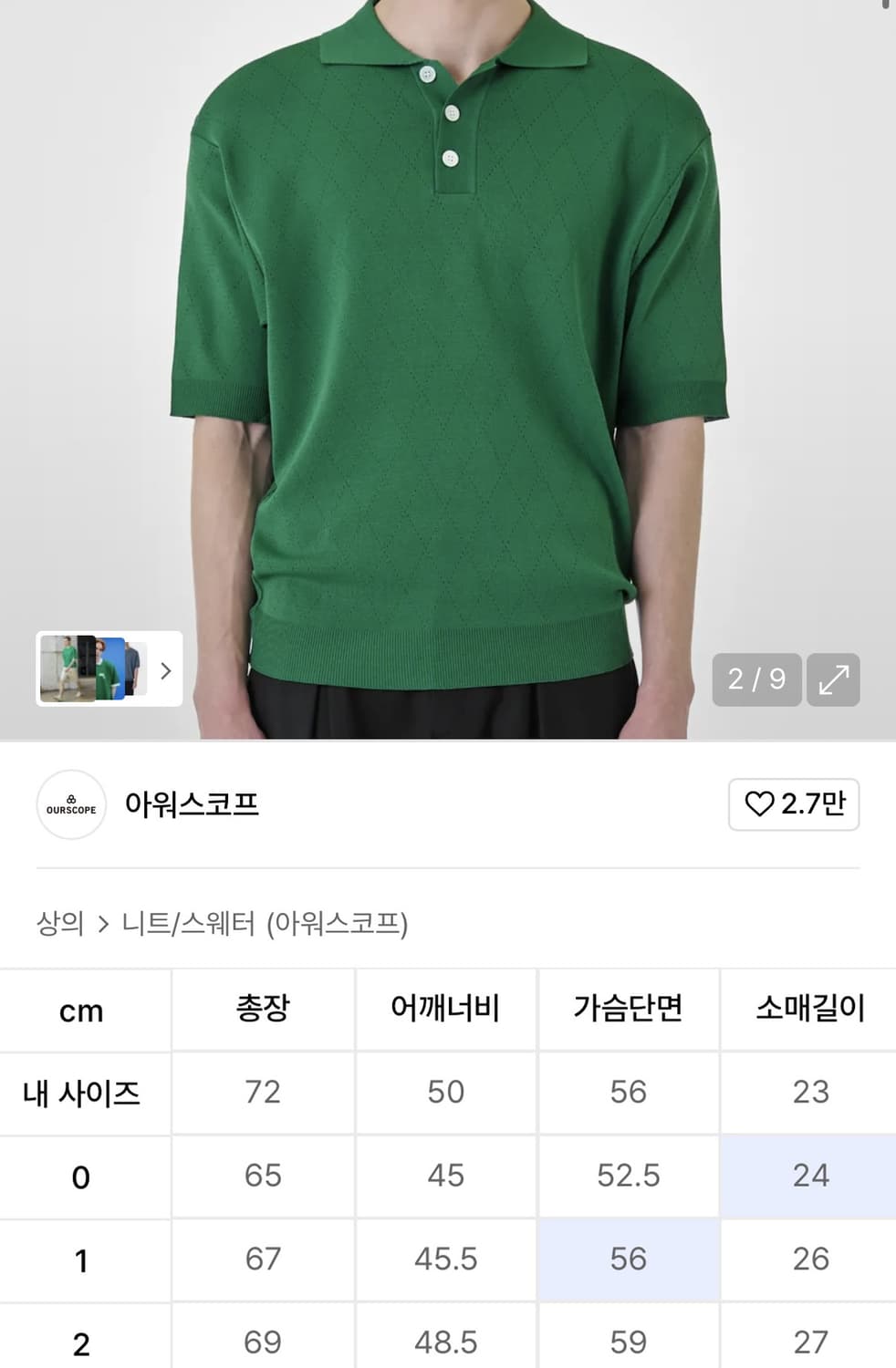2) 아워스코프 니트 그린 상품이미지1