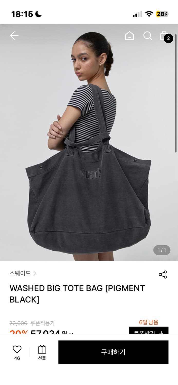 suade 워시드 빅 토트백 상품이미지1