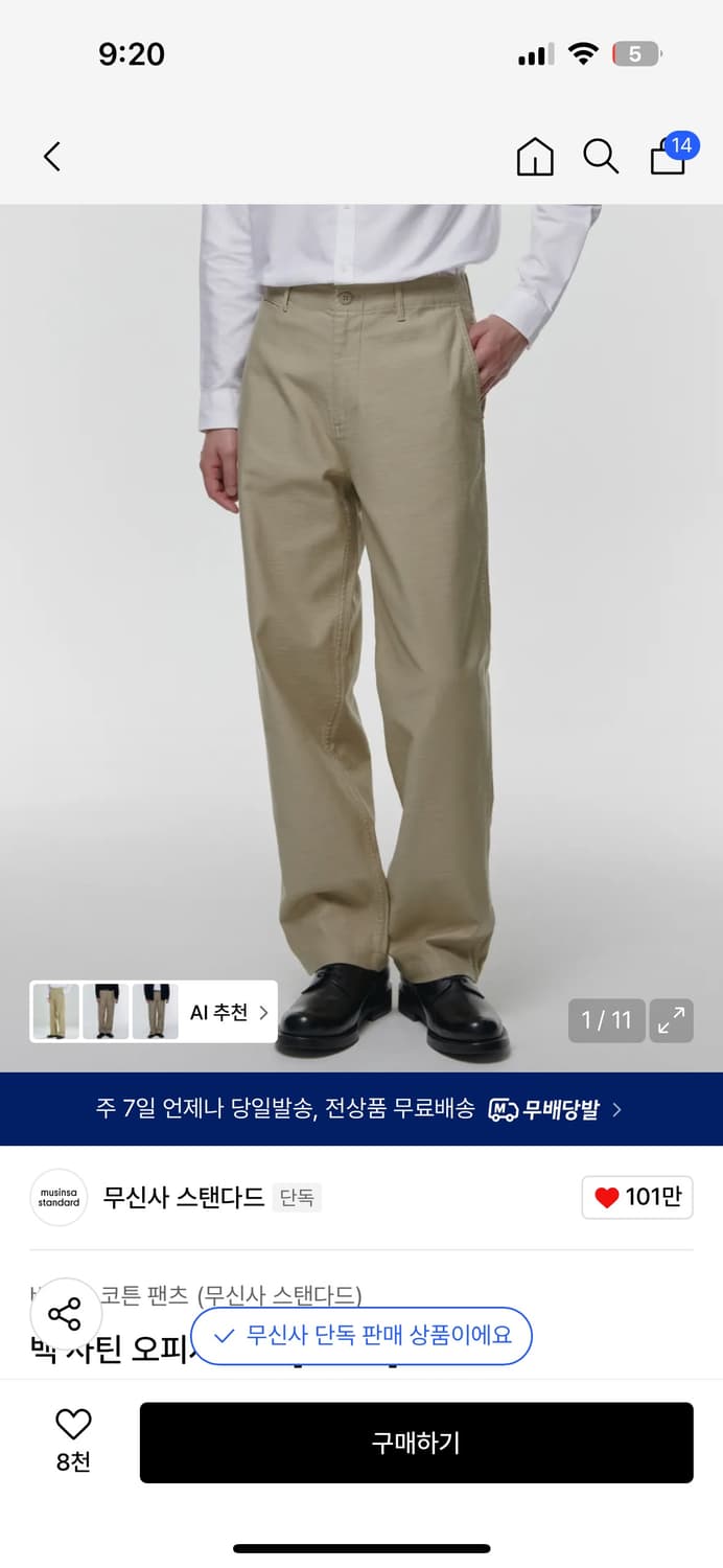 무신사 백사틴 오피서 팬츠 베이지 상품이미지1