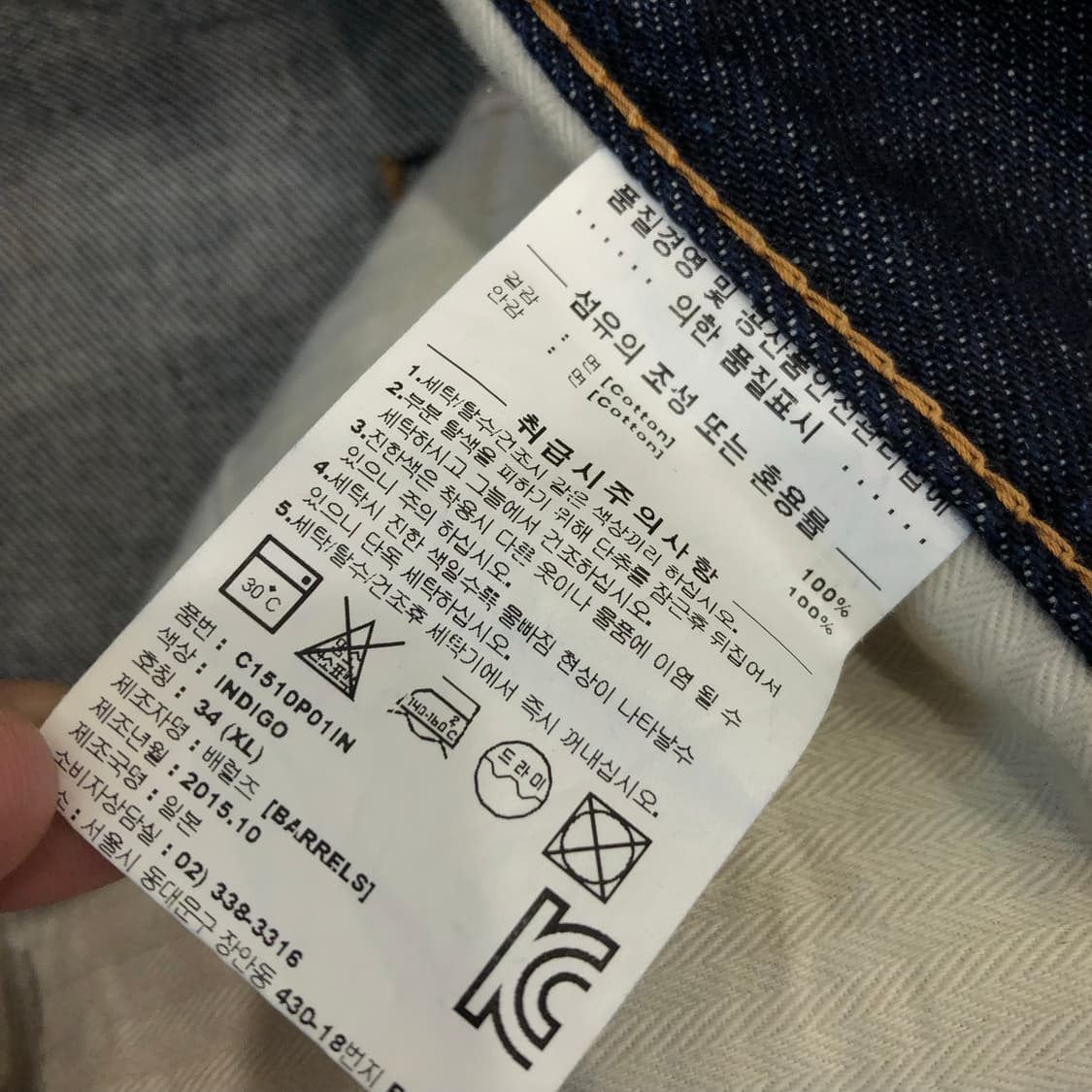 커버낫 재팬 인디고 셀비지 데님 팬츠 상품이미지6