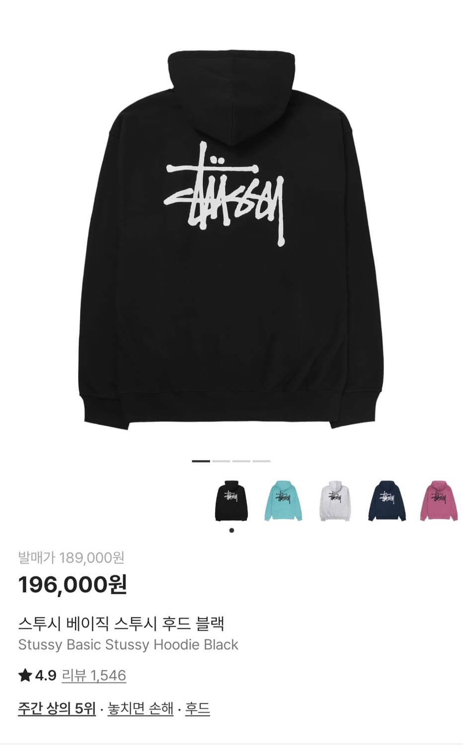 스투시 베이직 후드티 블랙L 상품이미지1