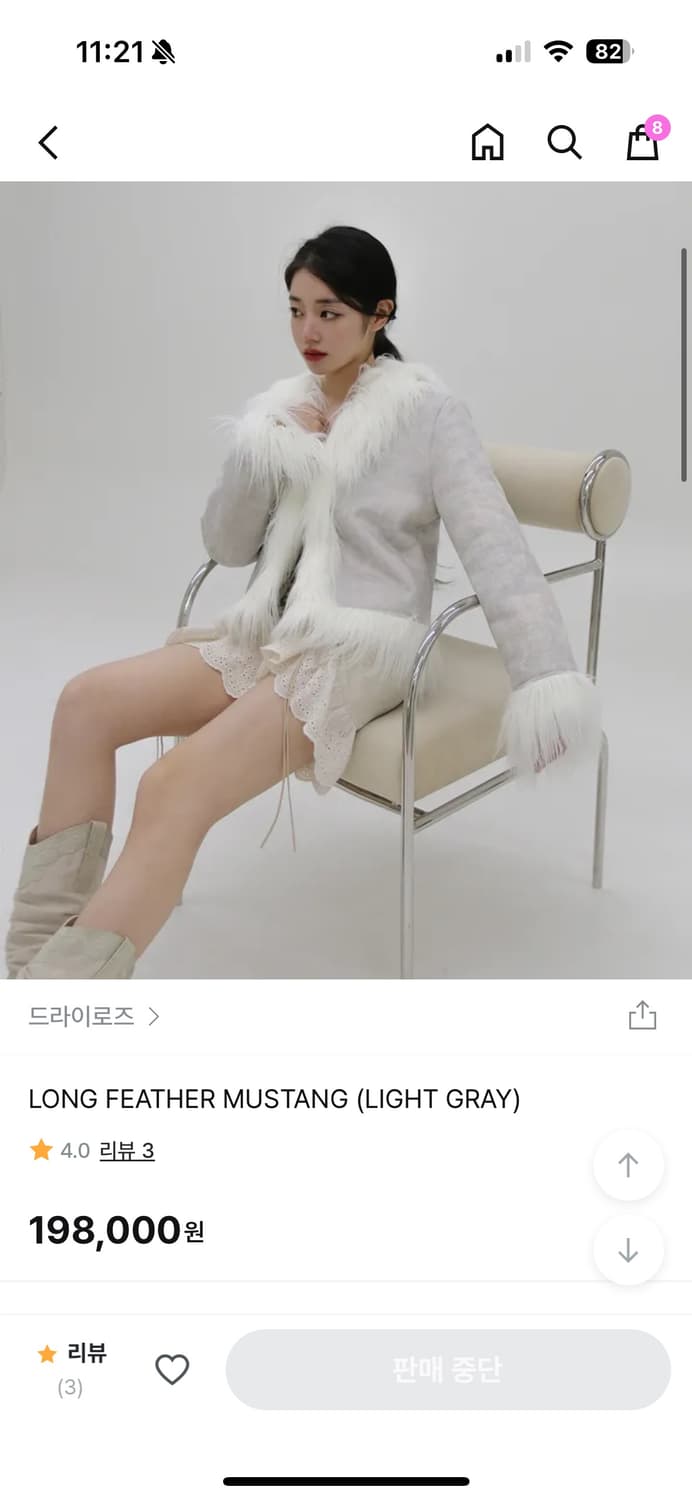 드라이로즈 롱 페더 무스탕 라이트 그레이 상품이미지1
