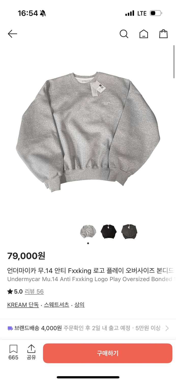 언더마이카 회색맨투맨 1사이즈 상품이미지1