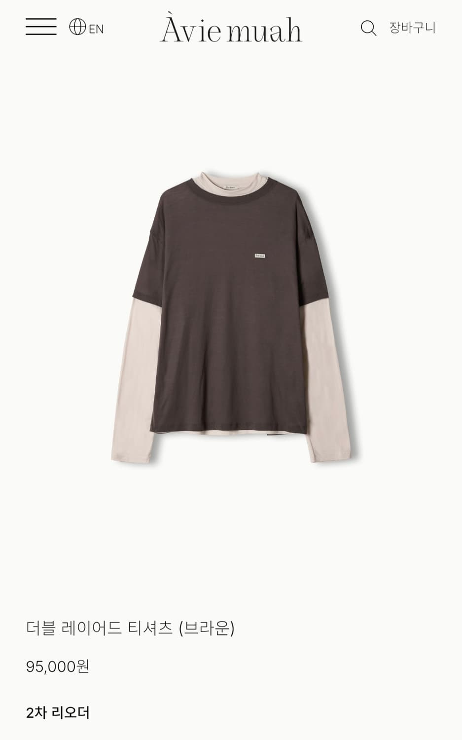 아비에무아 더블 레이어드 티셔츠 브라운 상품이미지4