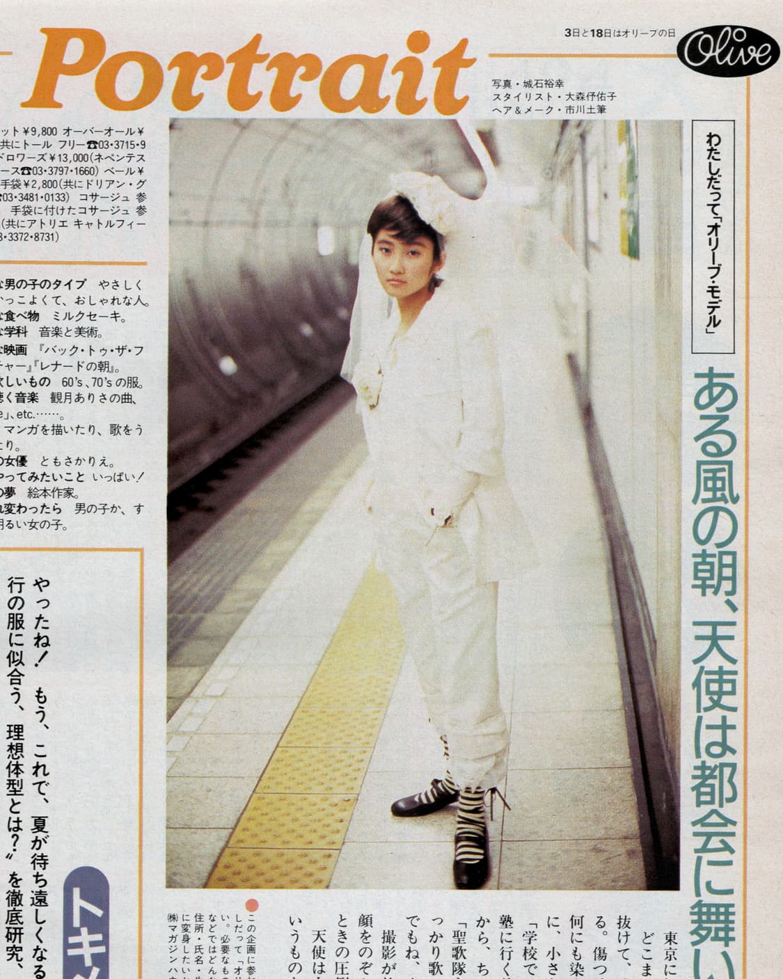 Olive 올리브 매거진 1996년 4월 DOOPEES  캐롤라인 노박 상품이미지9