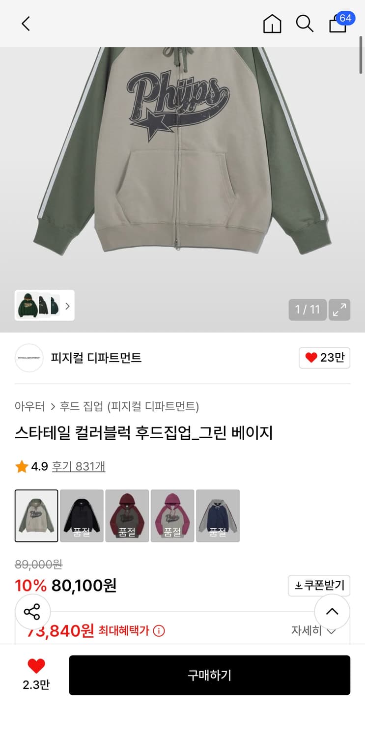 피지컬 디파트먼트 스타테일 컬러블럭 후드집업 그린 베이지 상품이미지4