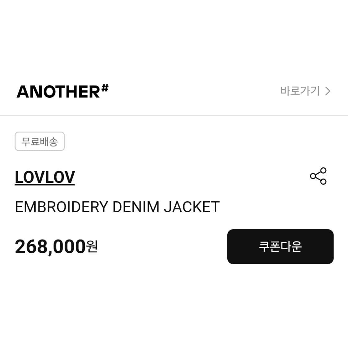 로브로브(LOVLOV) 하트자수 데님자켓 55-66 새상품 상품이미지2