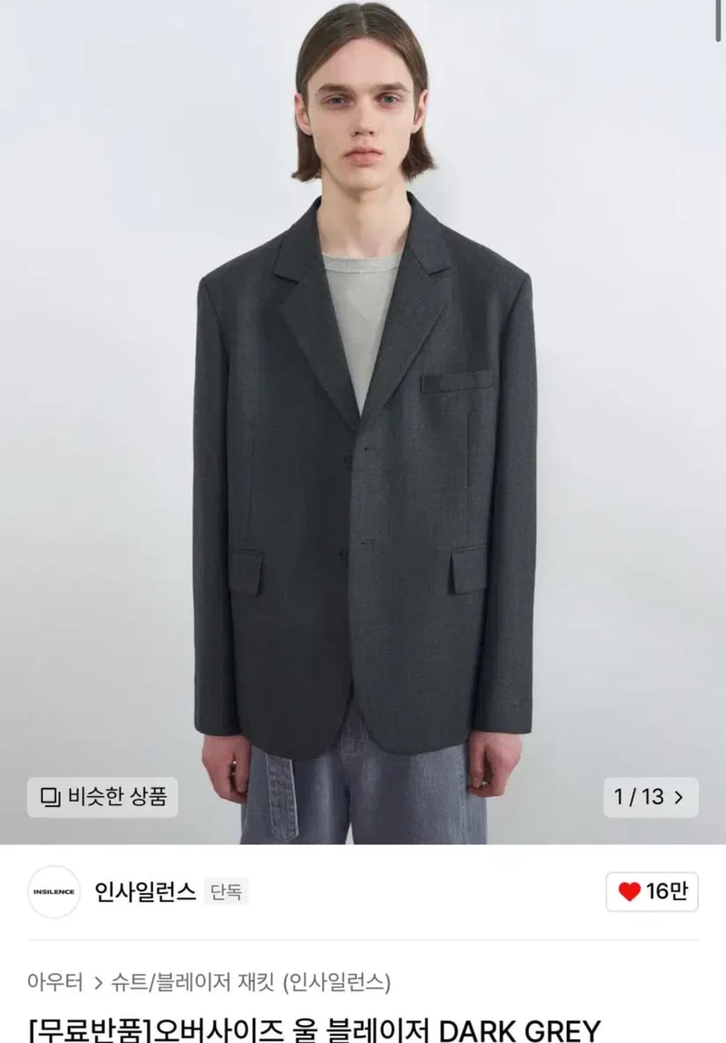 (택포) 인사일런스 오버사이즈 울 블레이저 판매합니다. 상품이미지1