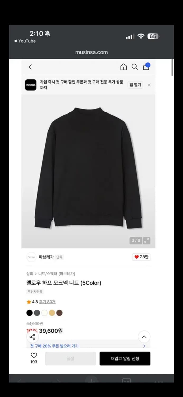 무료배송) 파브레가 멜로우 하프 모크넥 니트 검정 3 size 상품이미지4
