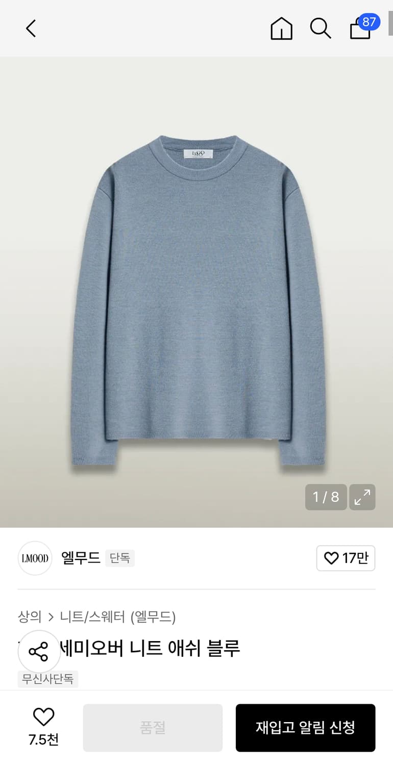 엘무드 니트 애쉬블루 상품이미지1