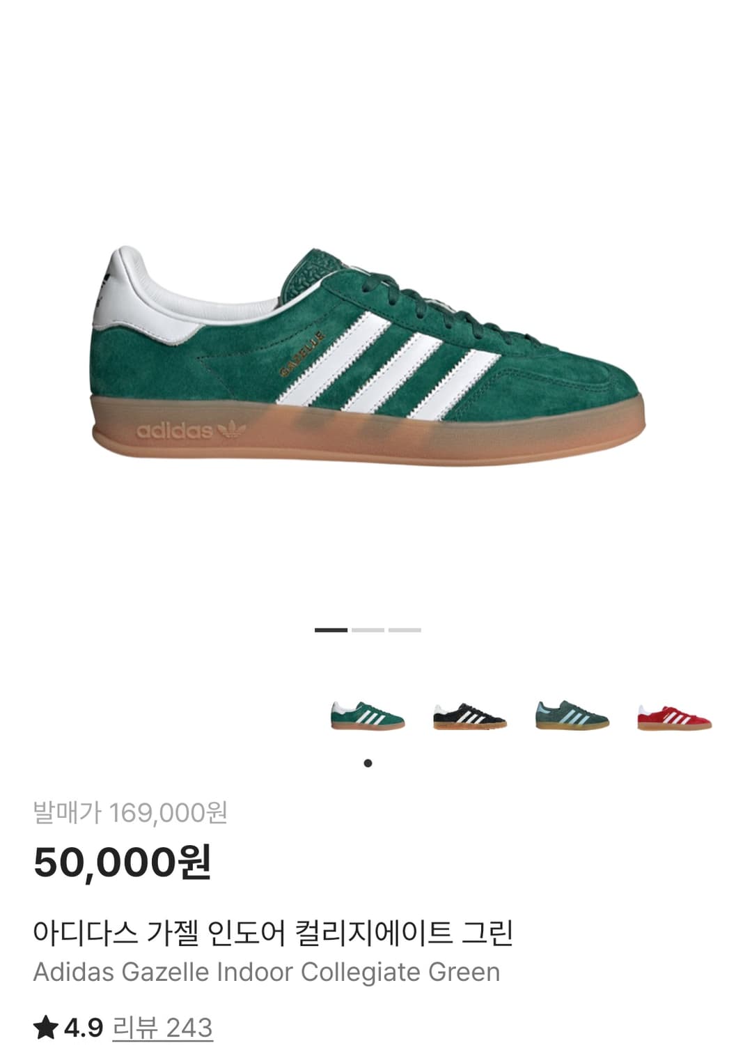 아디다스 가젤 인도어 그린 240mm 새상품 상품이미지1