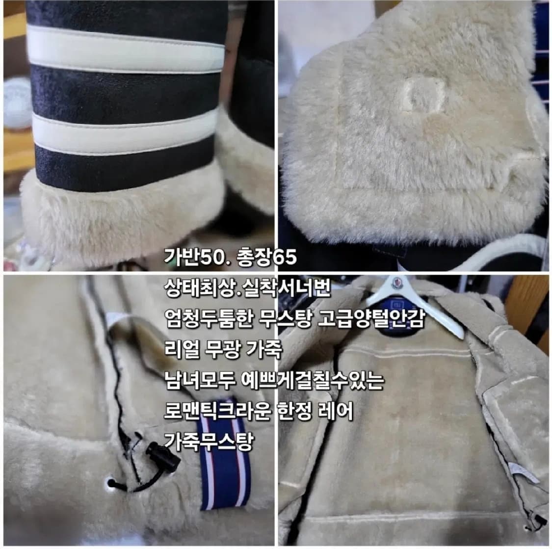 로맨틱크라운 정품 s 가죽 양털 무스탕 자켓 최상급 상품이미지4