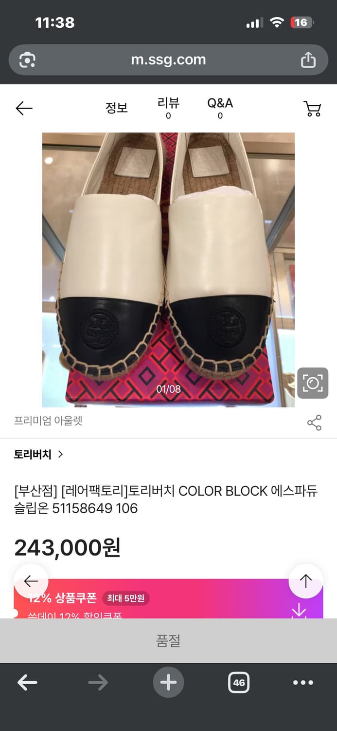 (245mm) 토리버치 에스파드 슬립온 플랫슈즈 화이트/블랙 상품이미지6