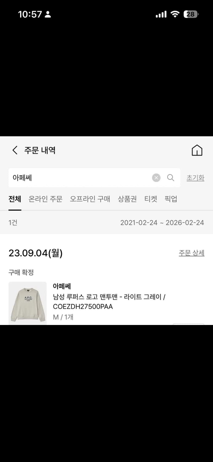 무신사구매) 아페쎄 루퍼스 로고 맨투맨 라이트 그레이 M 상품이미지5