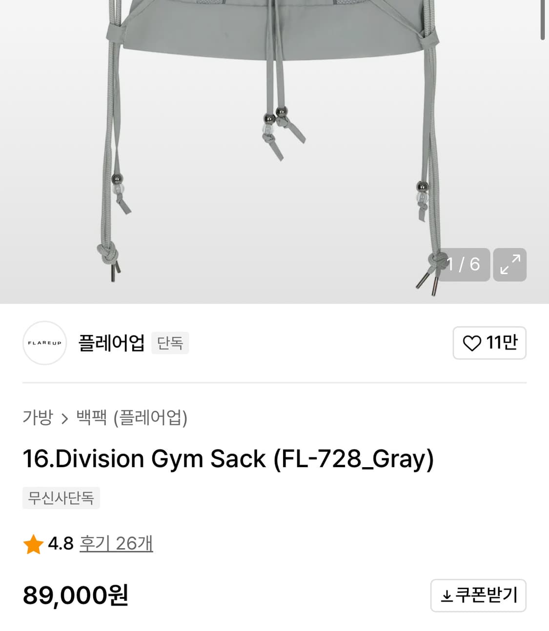 플레어업 짐색 가방 Division Gym Sack 상품이미지6
