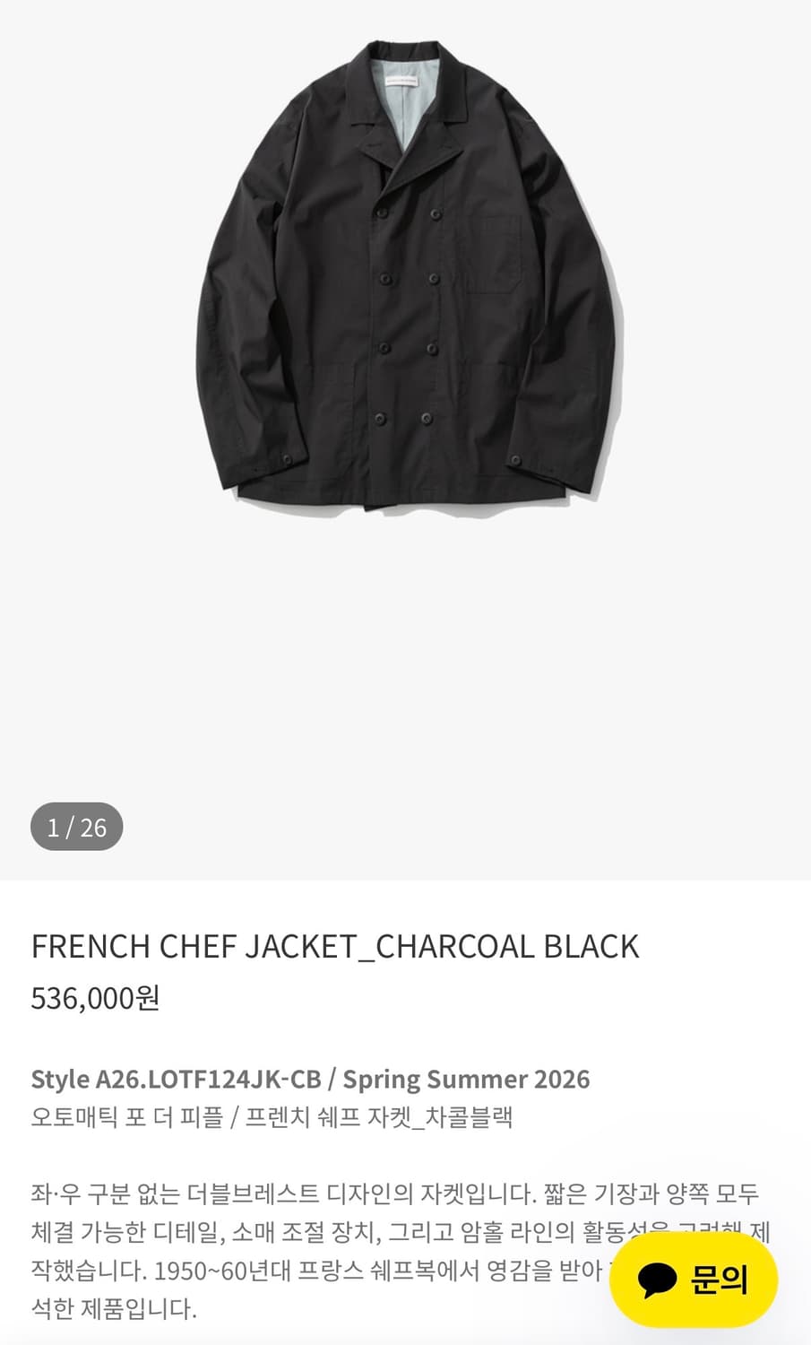 오토매틱포더피플 FRENCH CHEF JACKET_3size 상품이미지1