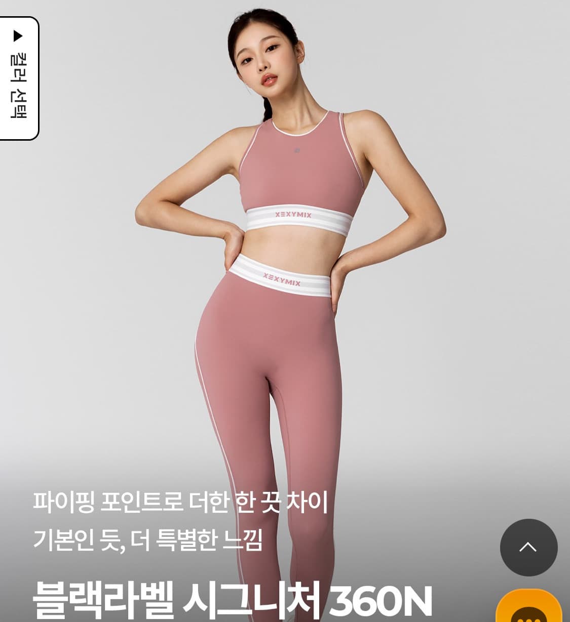 [이시안착용] 젝시믹스 시그니처 액티핏 레깅스 페이디드로즈 상품이미지1
