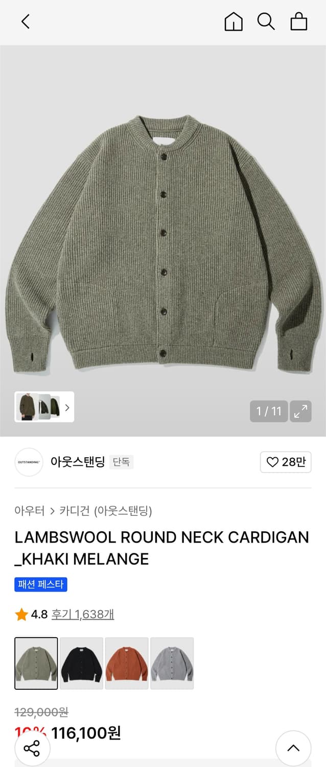 아웃스탠딩 램스울 라운드넥 가디건 판매합니다  상품이미지1