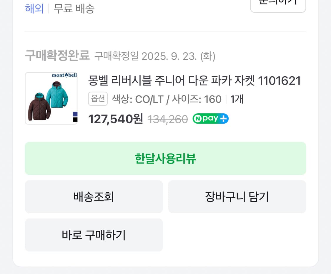 몽벨 리버시블 주니어 다운 파카 자켓 160 상품이미지2